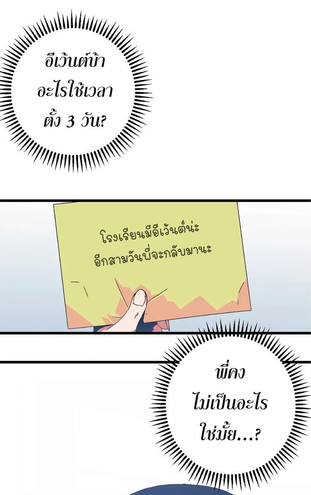 Your Talent is Mine พรสวรรค์นายฉันขอนะ ตอนที่ 6 หน้า 24