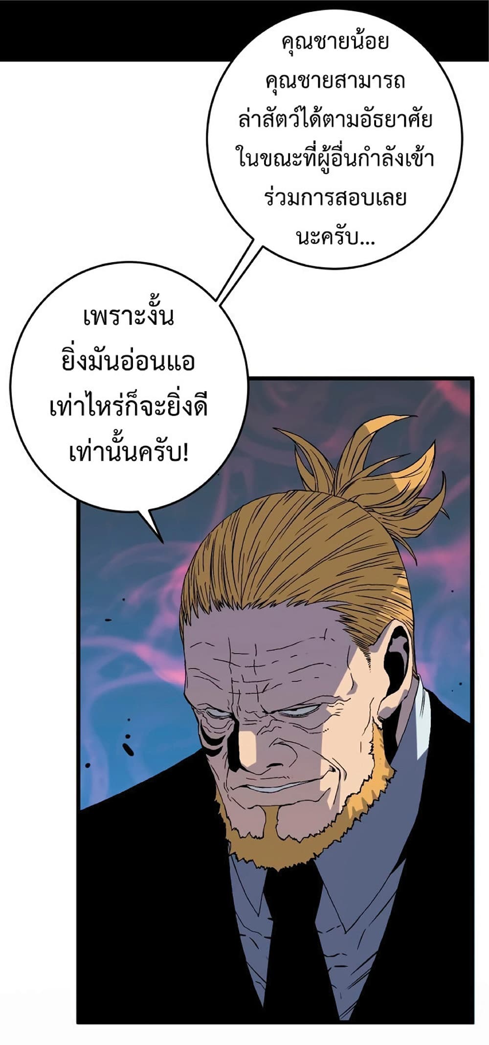 Your Talent is Mine พรสวรรค์นายฉันขอนะ ตอนที่ 6 หน้า 38