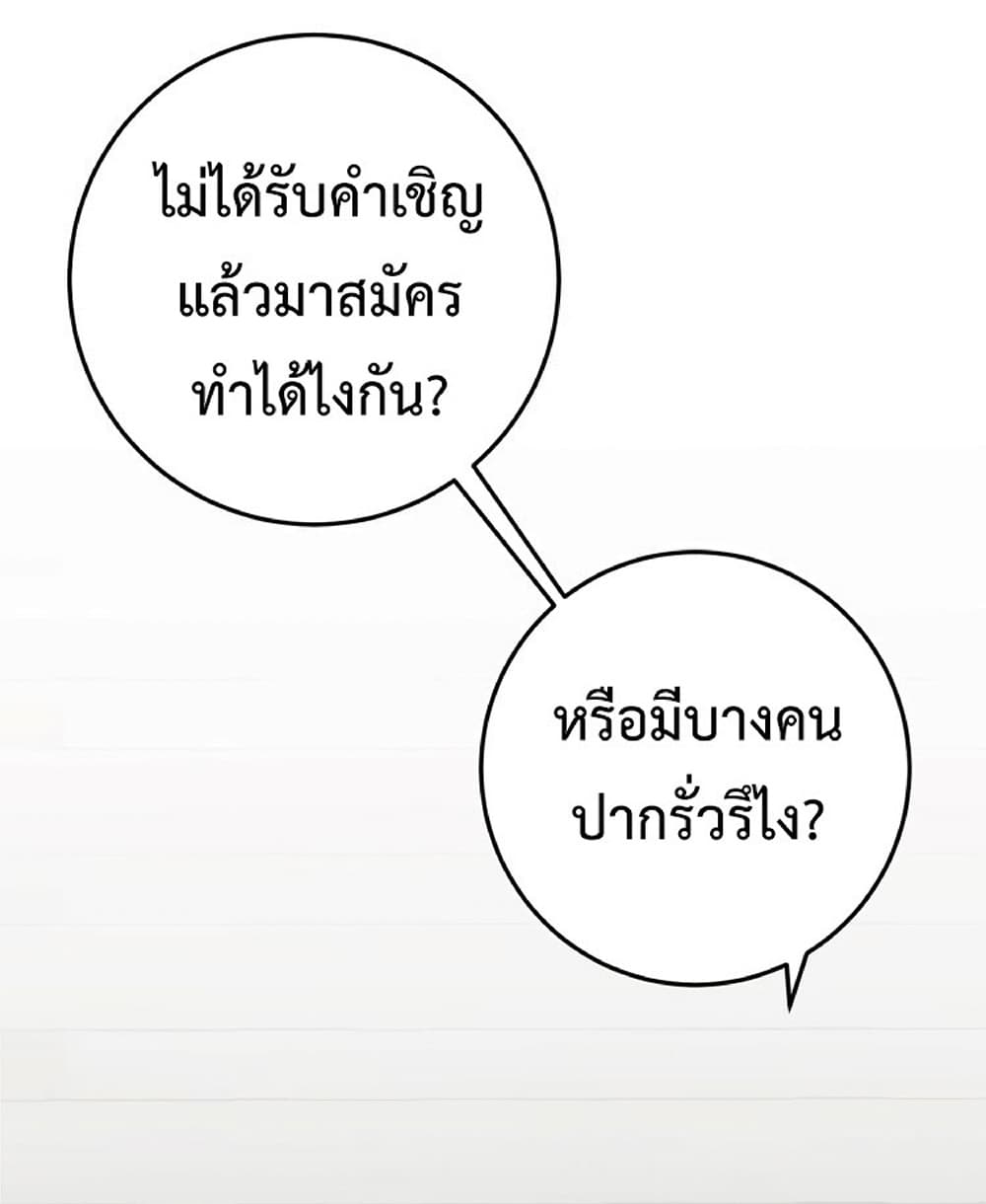 Your Talent is Mine พรสวรรค์นายฉันขอนะ ตอนที่ 6 หน้า 4