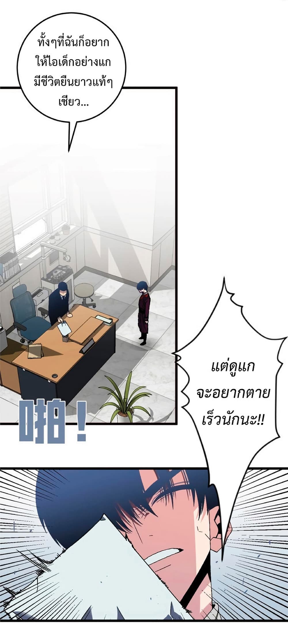 Your Talent is Mine พรสวรรค์นายฉันขอนะ ตอนที่ 6 หน้า 8