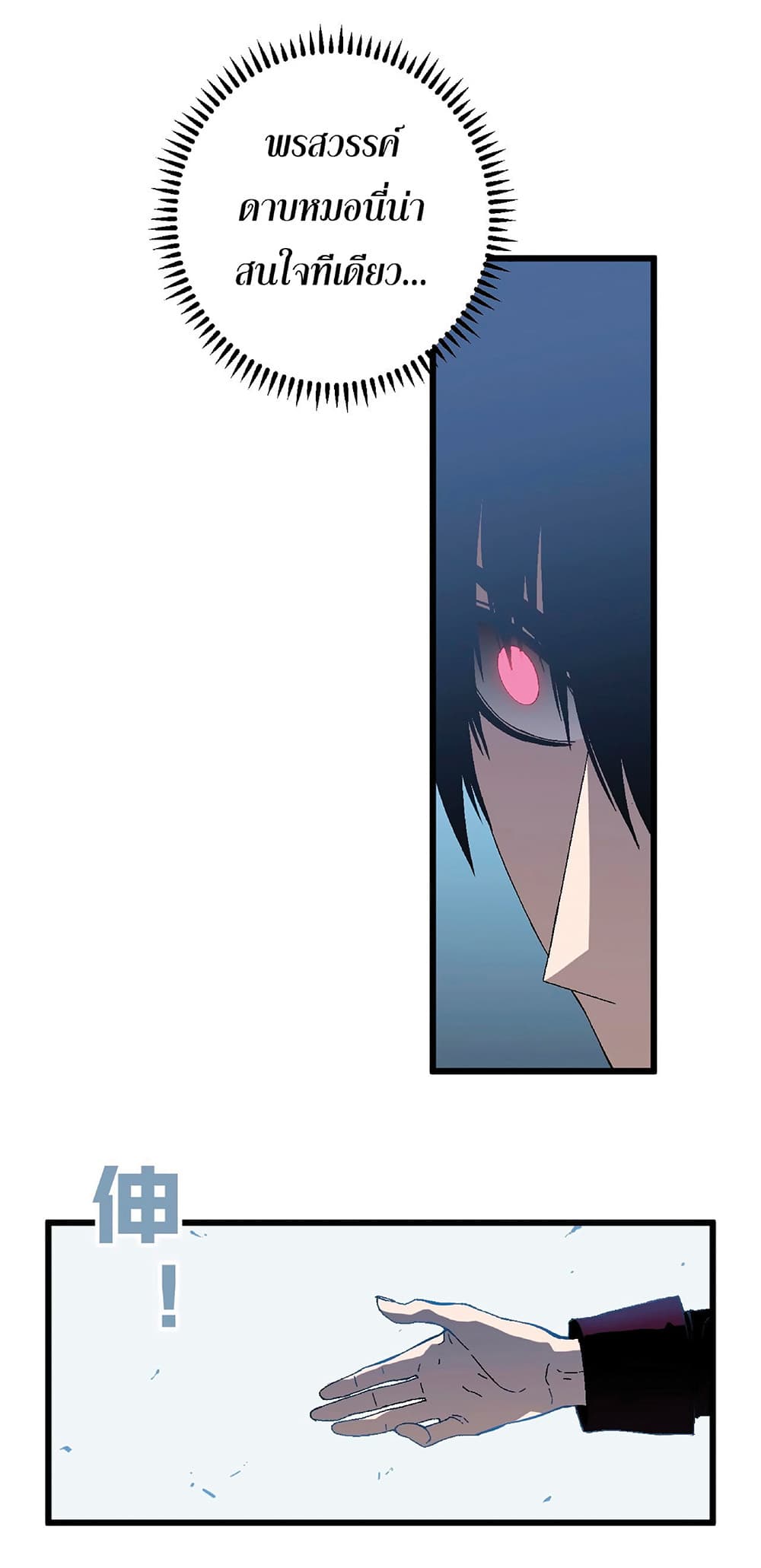 Your Talent is Mine พรสวรรค์นายฉันขอนะ ตอนที่ 7 หน้า 18