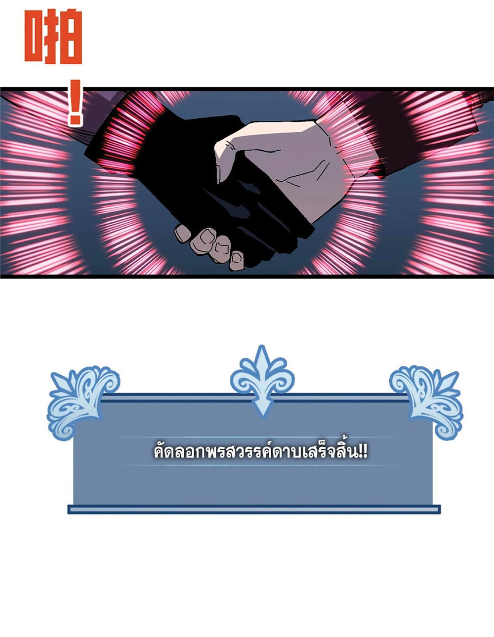 Your Talent is Mine พรสวรรค์นายฉันขอนะ ตอนที่ 7 หน้า 23