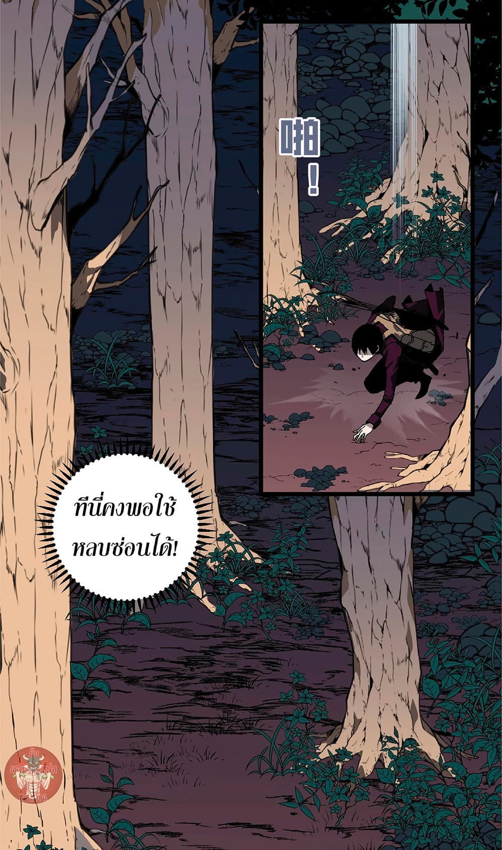 Your Talent is Mine พรสวรรค์นายฉันขอนะ ตอนที่ 7 หน้า 36