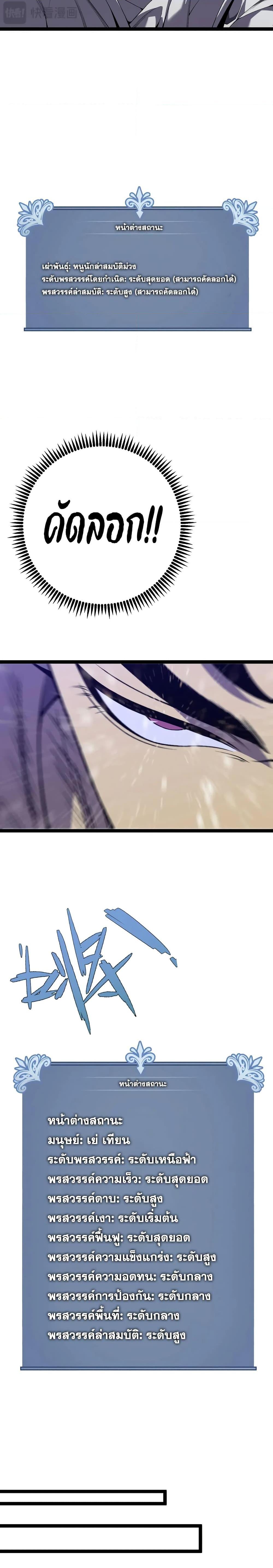 Your Talent is Mine พรสวรรค์นายฉันขอนะ ตอนที่ 86 หน้า 4