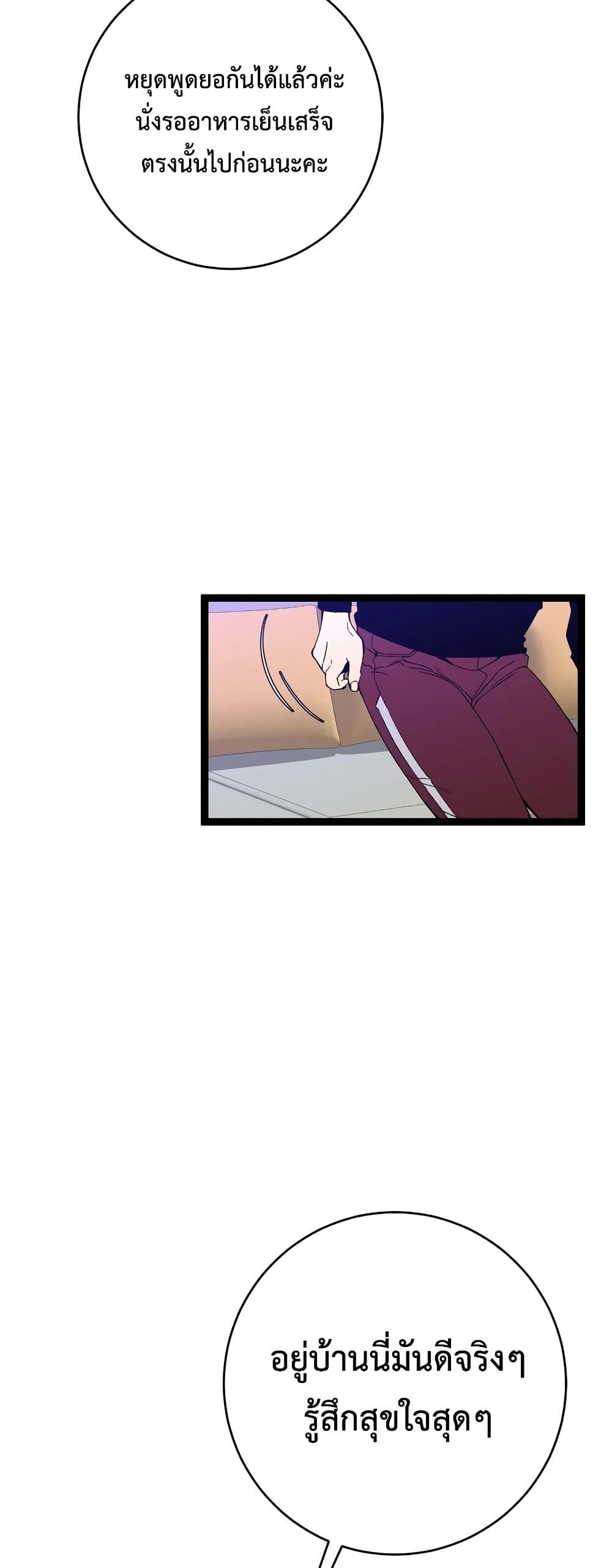 Your Talent is Mine พรสวรรค์นายฉันขอนะ ตอนที่ 88 หน้า 34