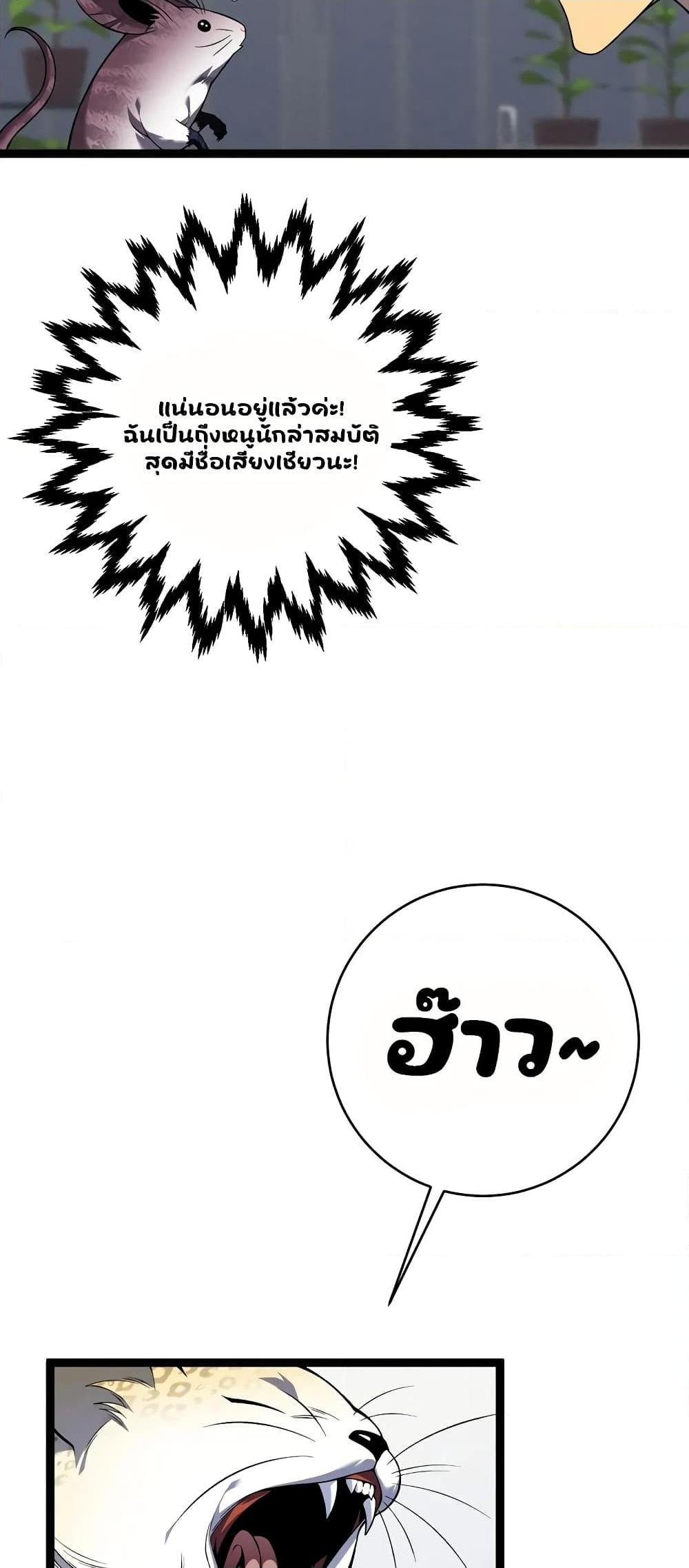 Your Talent is Mine พรสวรรค์นายฉันขอนะ ตอนที่ 89 หน้า 23