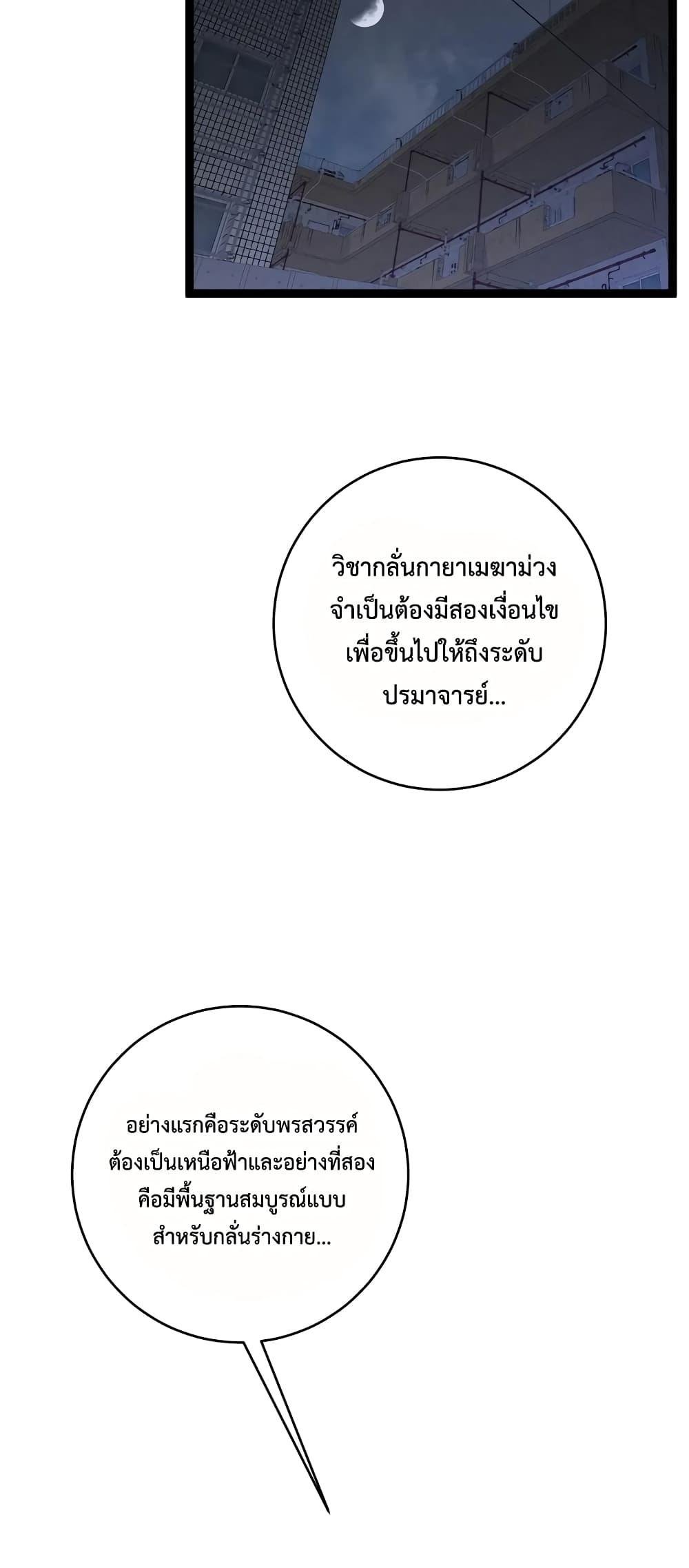 Your Talent is Mine พรสวรรค์นายฉันขอนะ ตอนที่ 89 หน้า 31