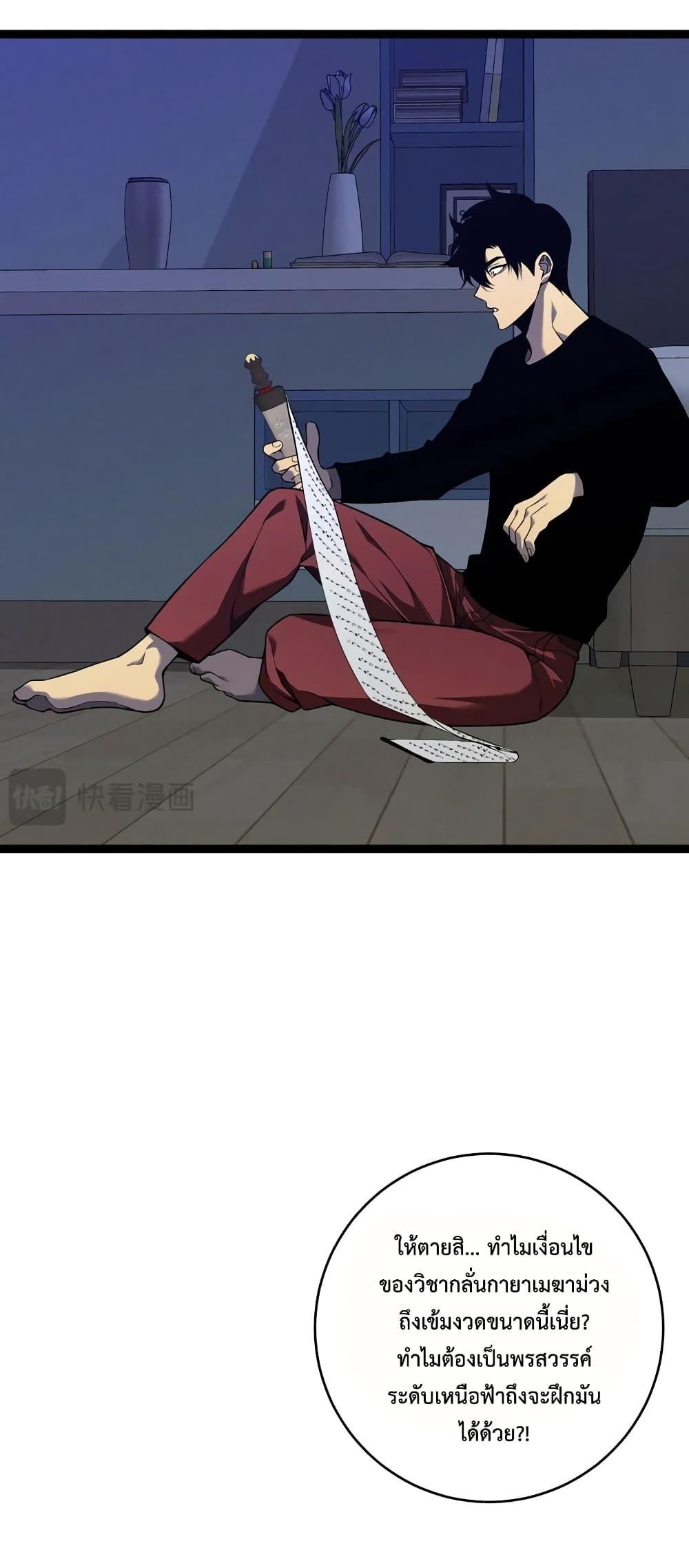 Your Talent is Mine พรสวรรค์นายฉันขอนะ ตอนที่ 89 หน้า 32