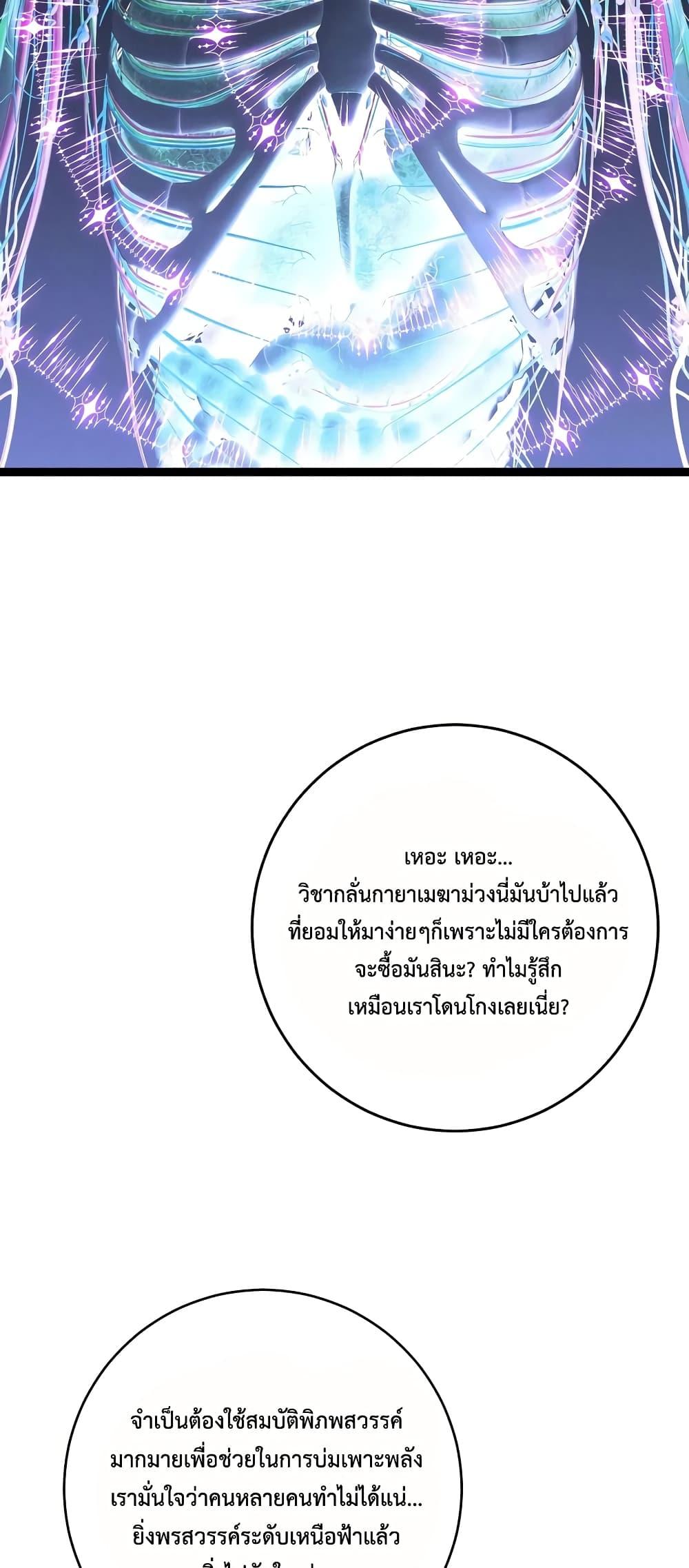 Your Talent is Mine พรสวรรค์นายฉันขอนะ ตอนที่ 89 หน้า 36