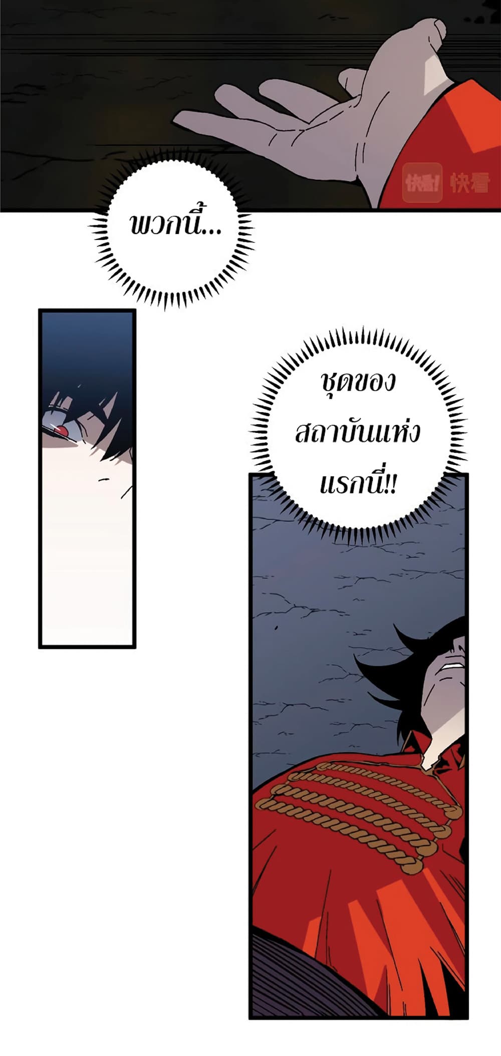 Your Talent is Mine พรสวรรค์นายฉันขอนะ ตอนที่ 9 หน้า 30