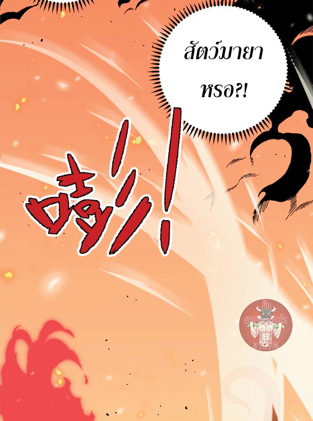 Your Talent is Mine พรสวรรค์นายฉันขอนะ ตอนที่ 9 หน้า 36