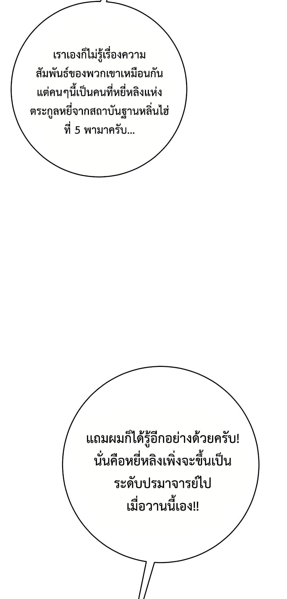 Your Talent is Mine พรสวรรค์นายฉันขอนะ ตอนที่ 90 หน้า 21