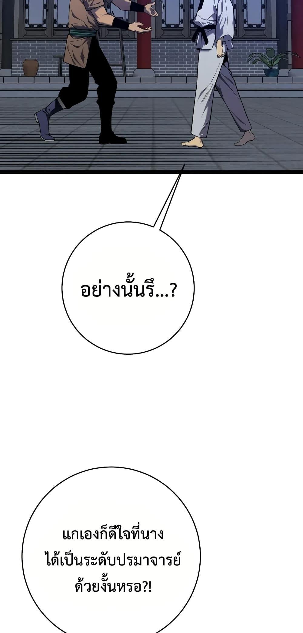 Your Talent is Mine พรสวรรค์นายฉันขอนะ ตอนที่ 90 หน้า 24