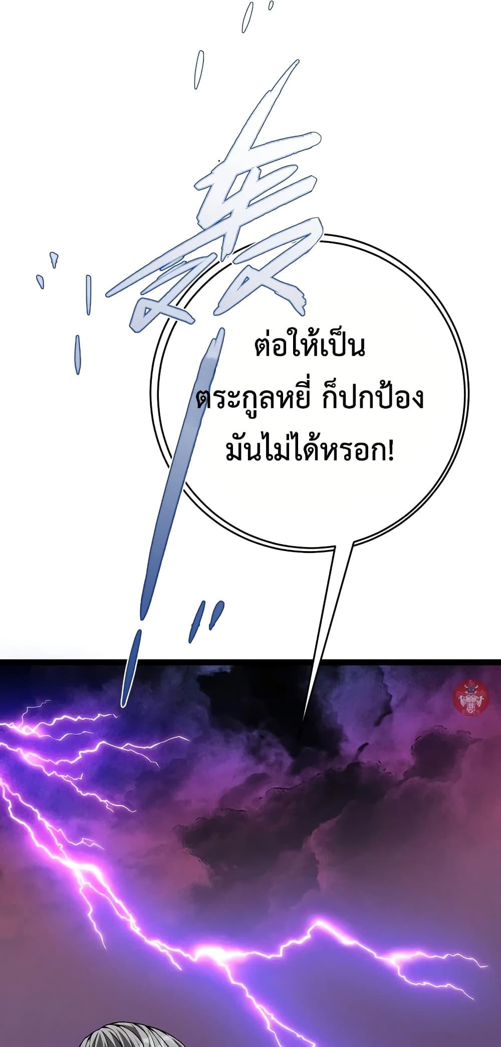 Your Talent is Mine พรสวรรค์นายฉันขอนะ ตอนที่ 90 หน้า 31