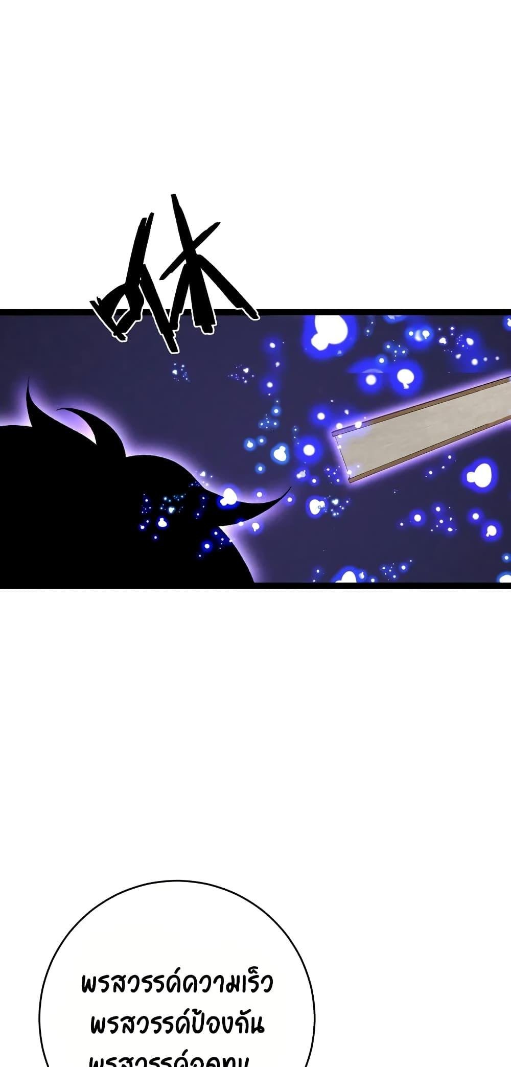 Your Talent is Mine พรสวรรค์นายฉันขอนะ ตอนที่ 90 หน้า 45