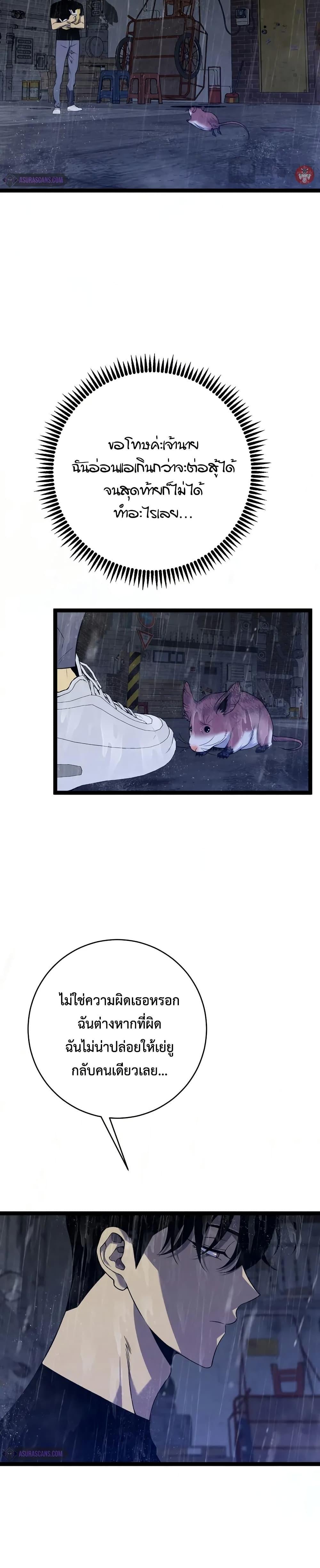 Your Talent is Mine พรสวรรค์นายฉันขอนะ ตอนที่ 95 หน้า 8