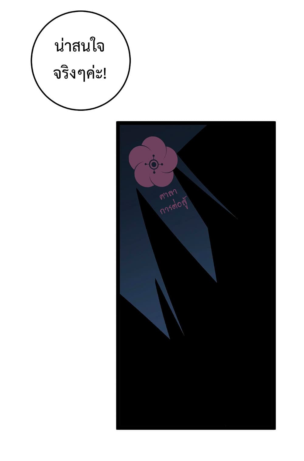 Your Talent is Mine พรสวรรค์นายฉันขอนะ ตอนที่ 22 หน้า 27