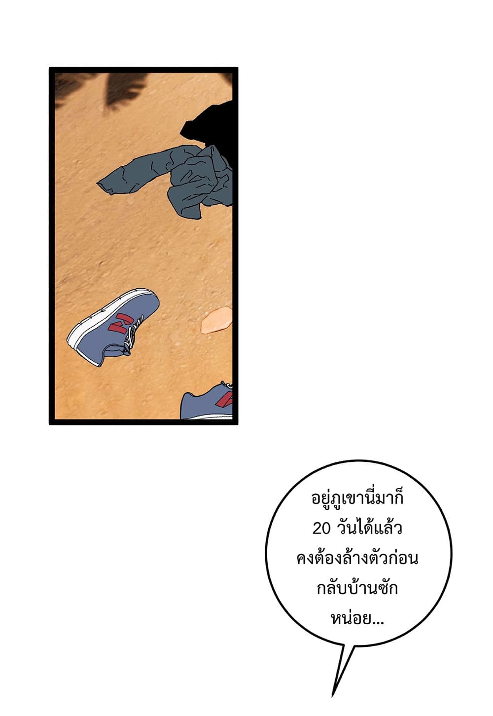 Your Talent is Mine พรสวรรค์นายฉันขอนะ ตอนที่ 22 หน้า 43