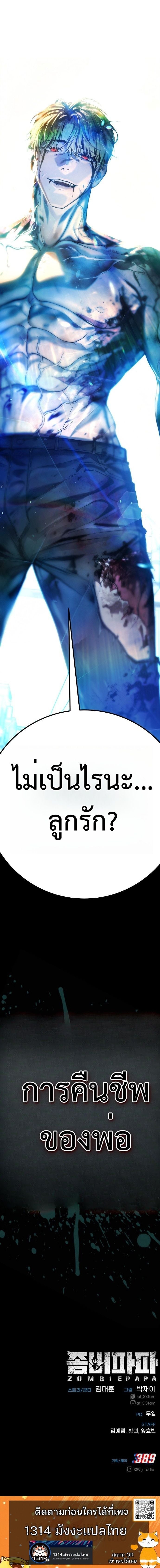 Zombie Papa คุณพ่อระห่ำพันธุ์ซอมบี้ ตอนที่ 1 หน้า 29