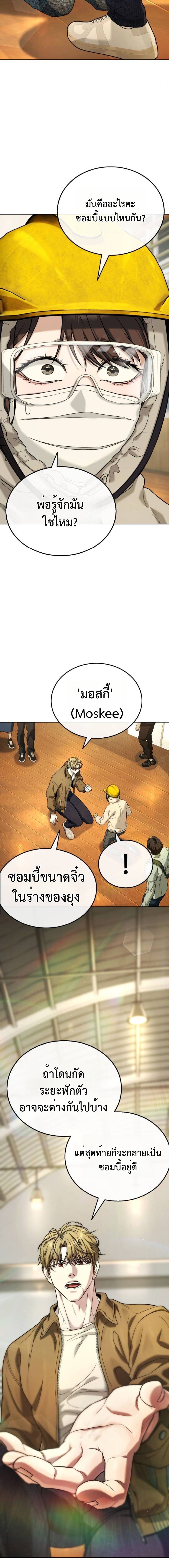 Zombie Papa คุณพ่อระห่ำพันธุ์ซอมบี้ ตอนที่ 10 หน้า 21