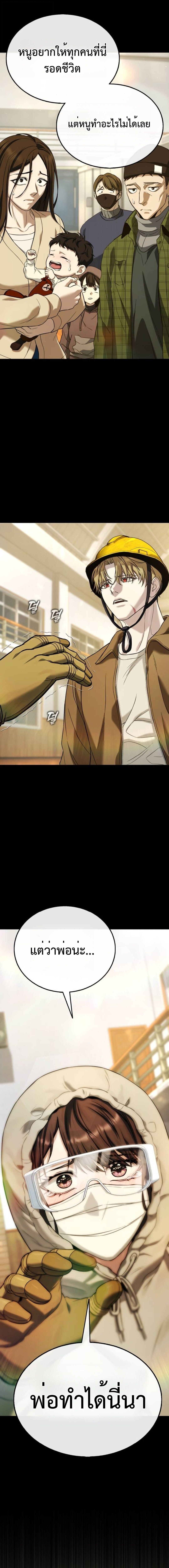 Zombie Papa คุณพ่อระห่ำพันธุ์ซอมบี้ ตอนที่ 10 หน้า 36