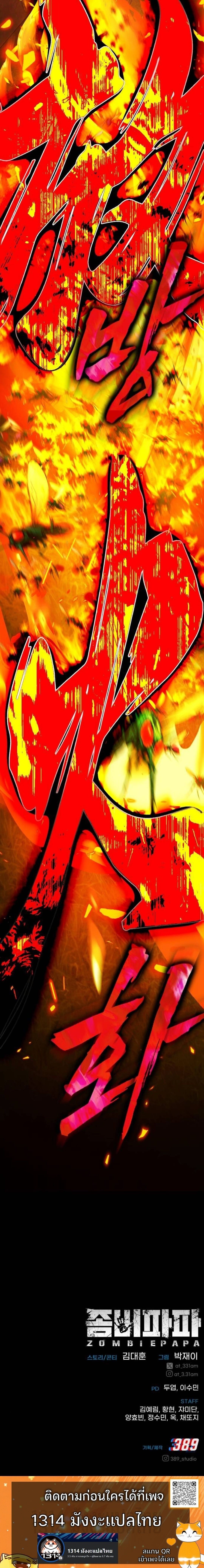 Zombie Papa คุณพ่อระห่ำพันธุ์ซอมบี้ ตอนที่ 10 หน้า 40