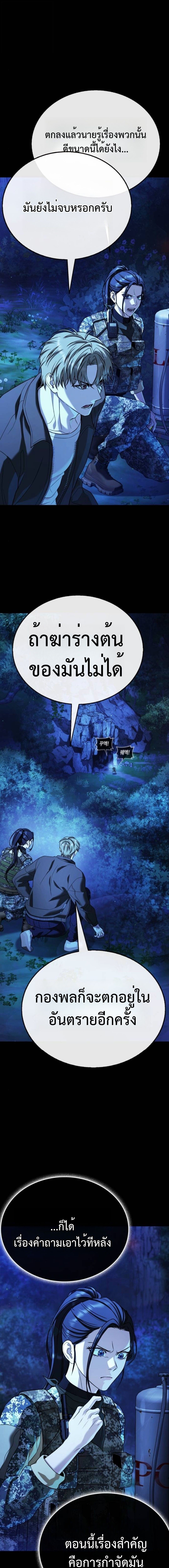 Zombie Papa คุณพ่อระห่ำพันธุ์ซอมบี้ ตอนที่ 11 หน้า 23