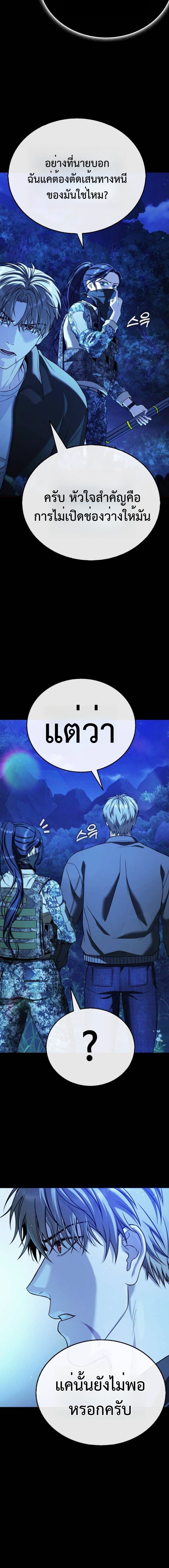 Zombie Papa คุณพ่อระห่ำพันธุ์ซอมบี้ ตอนที่ 11 หน้า 24