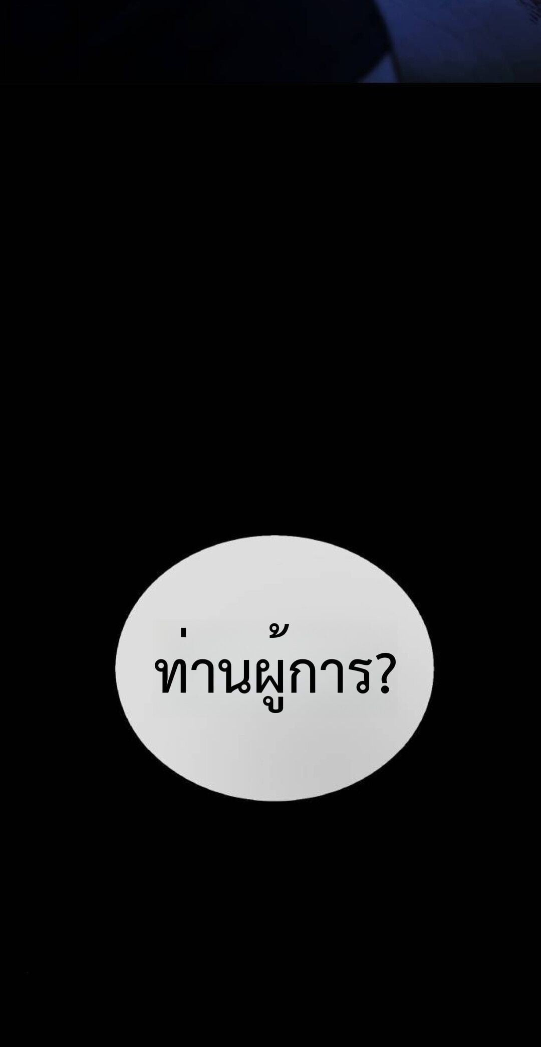 Zombie Papa คุณพ่อระห่ำพันธุ์ซอมบี้ ตอนที่ 11 หน้า 45