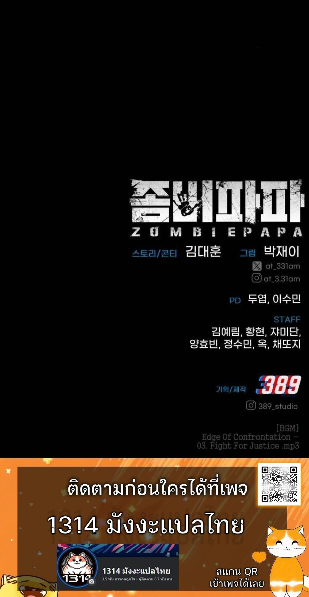 Zombie Papa คุณพ่อระห่ำพันธุ์ซอมบี้ ตอนที่ 11 หน้า 46