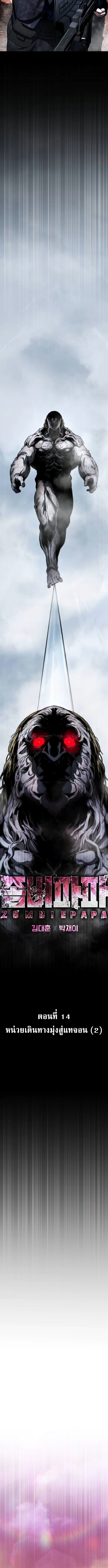 Zombie Papa คุณพ่อระห่ำพันธุ์ซอมบี้ ตอนที่ 14 หน้า 6