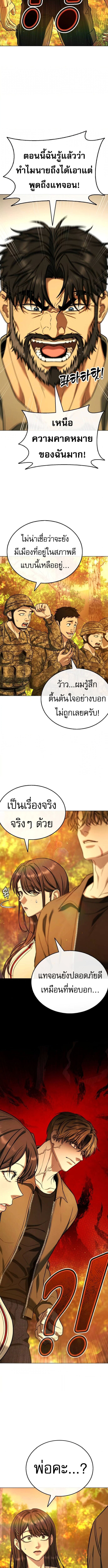 Zombie Papa คุณพ่อระห่ำพันธุ์ซอมบี้ ตอนที่ 14 หน้า 8
