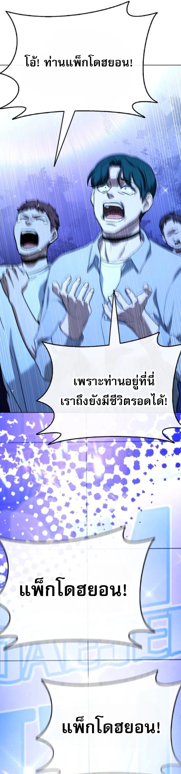 Zombie Papa คุณพ่อระห่ำพันธุ์ซอมบี้ ตอนที่ 15 หน้า 20