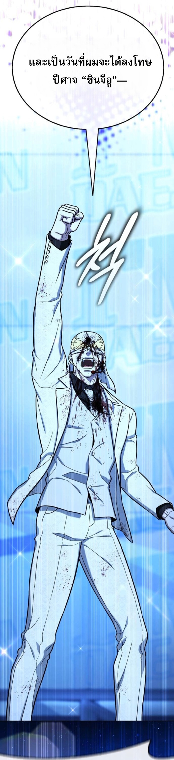 Zombie Papa คุณพ่อระห่ำพันธุ์ซอมบี้ ตอนที่ 15 หน้า 67