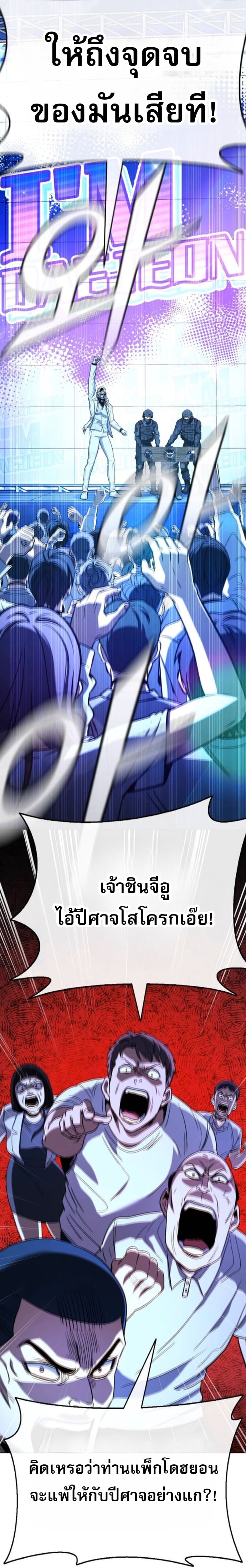 Zombie Papa คุณพ่อระห่ำพันธุ์ซอมบี้ ตอนที่ 15 หน้า 68