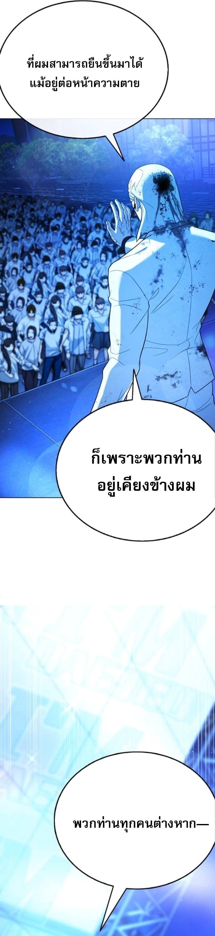 Zombie Papa คุณพ่อระห่ำพันธุ์ซอมบี้ ตอนที่ 15 หน้า 74