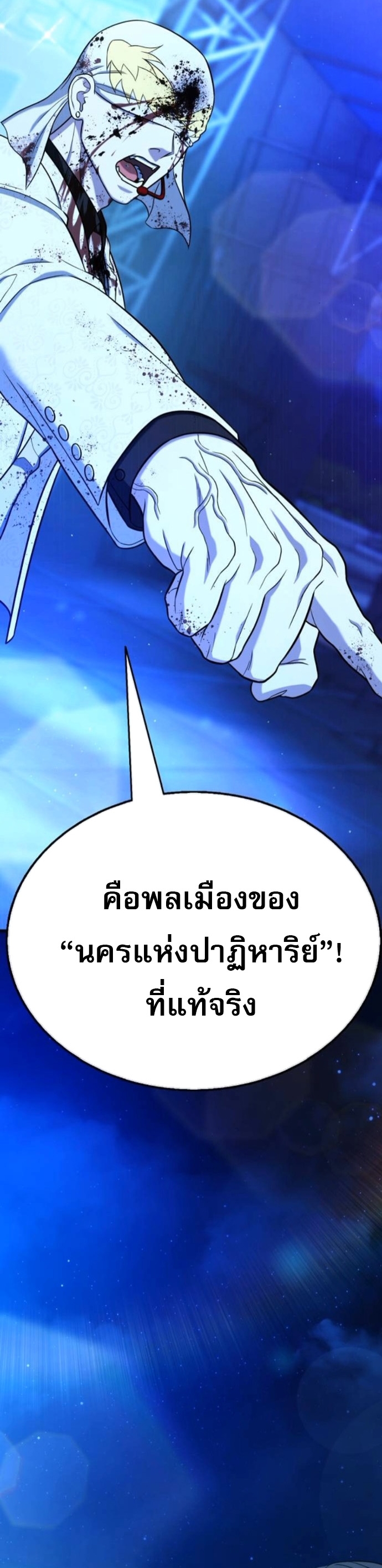 Zombie Papa คุณพ่อระห่ำพันธุ์ซอมบี้ ตอนที่ 15 หน้า 75