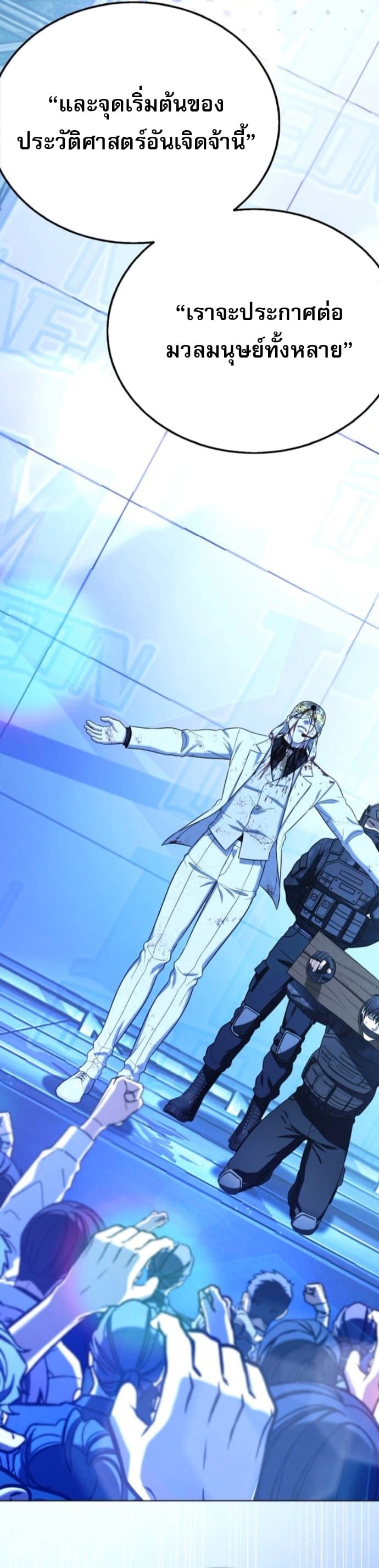 Zombie Papa คุณพ่อระห่ำพันธุ์ซอมบี้ ตอนที่ 15 หน้า 79