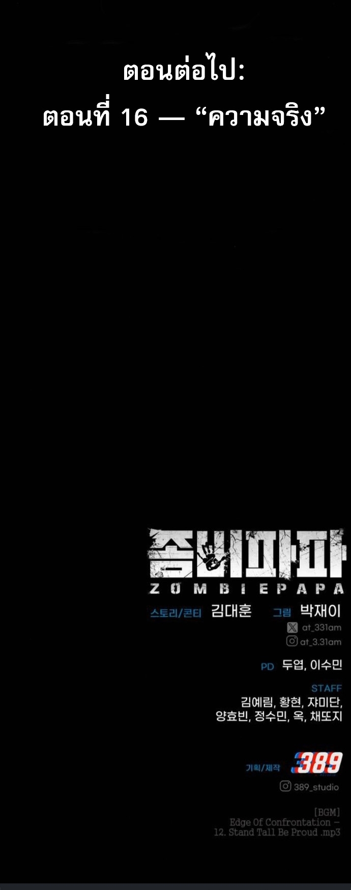 Zombie Papa คุณพ่อระห่ำพันธุ์ซอมบี้ ตอนที่ 15 หน้า 86