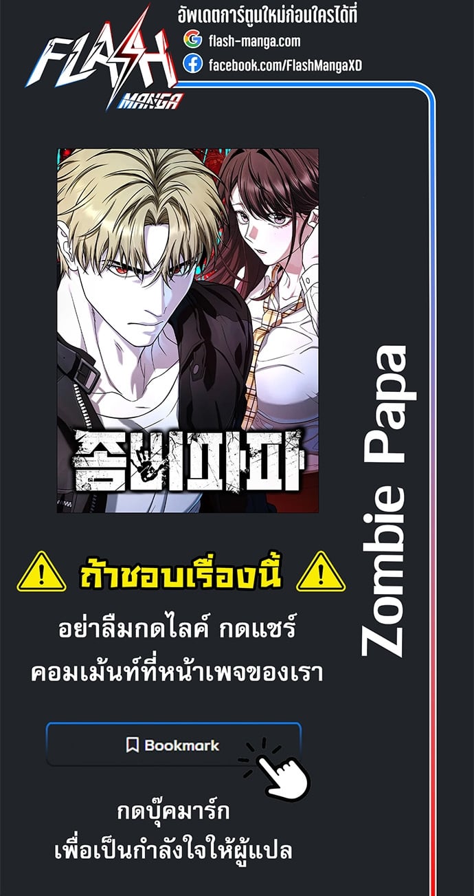 Zombie Papa คุณพ่อระห่ำพันธุ์ซอมบี้ ตอนที่ 15 หน้า 87