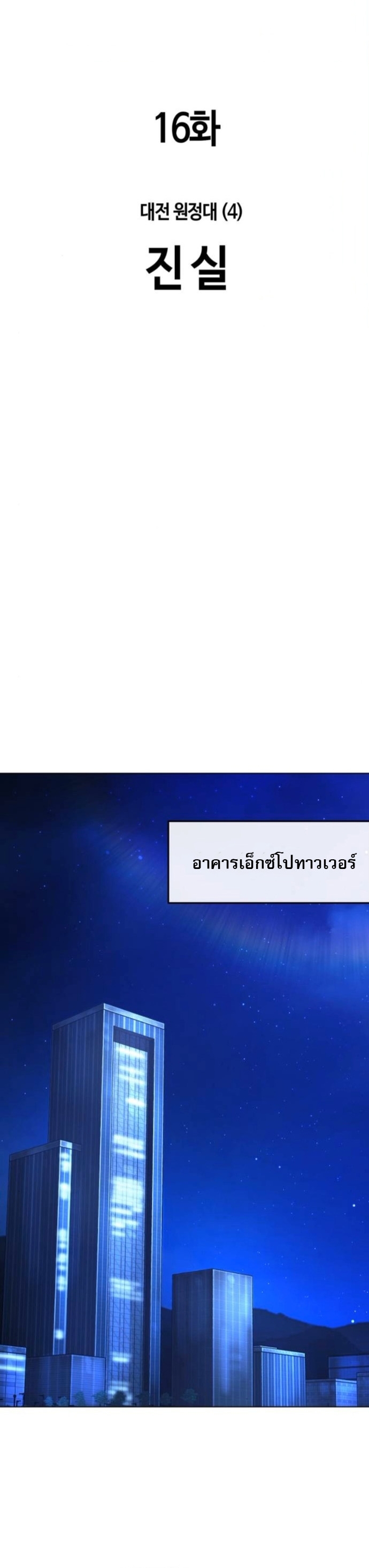 Zombie Papa คุณพ่อระห่ำพันธุ์ซอมบี้ ตอนที่ 16 หน้า 14