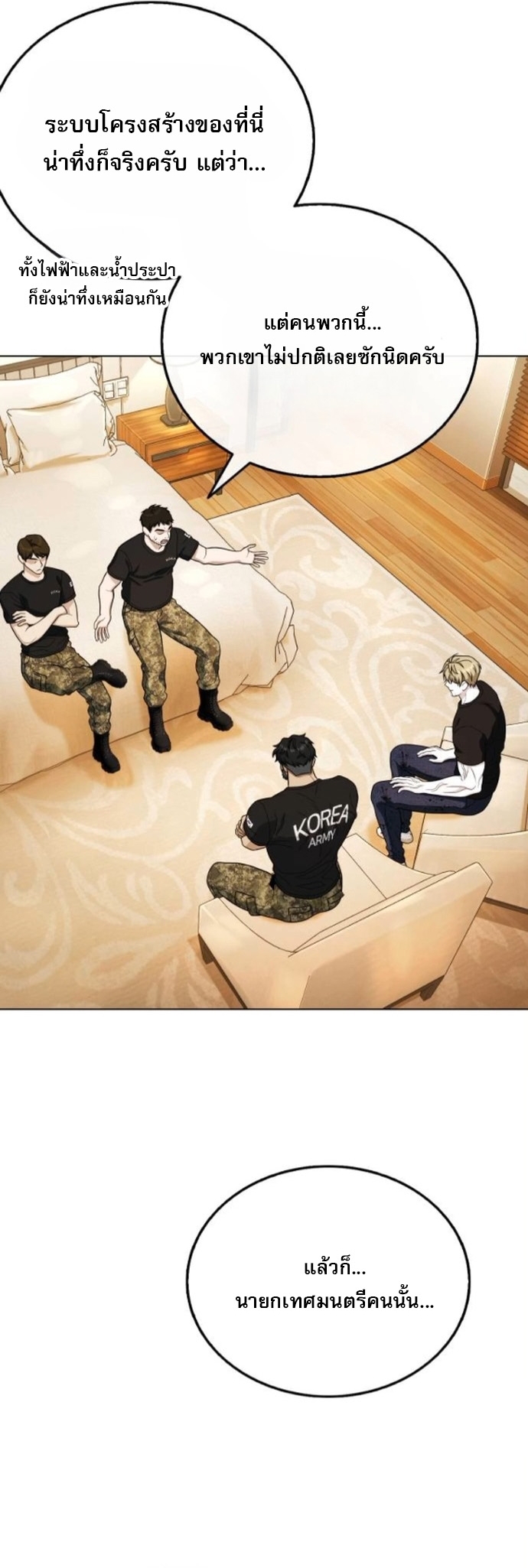 Zombie Papa คุณพ่อระห่ำพันธุ์ซอมบี้ ตอนที่ 16 หน้า 17