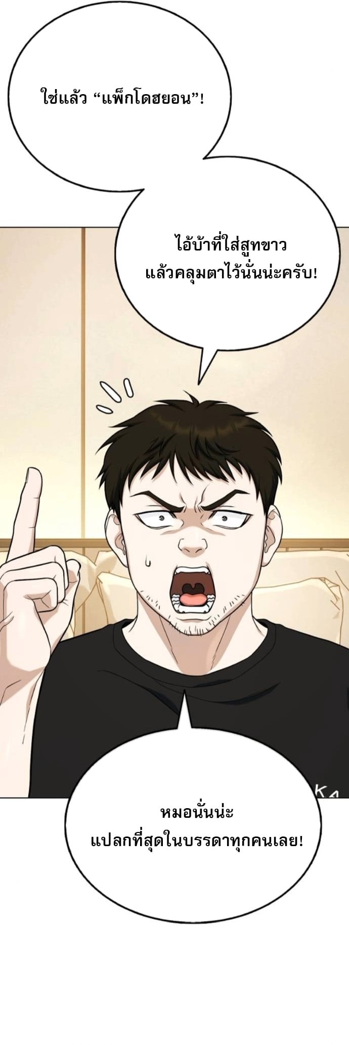 Zombie Papa คุณพ่อระห่ำพันธุ์ซอมบี้ ตอนที่ 16 หน้า 18