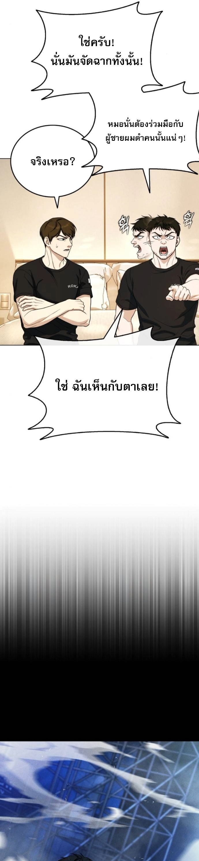 Zombie Papa คุณพ่อระห่ำพันธุ์ซอมบี้ ตอนที่ 16 หน้า 20