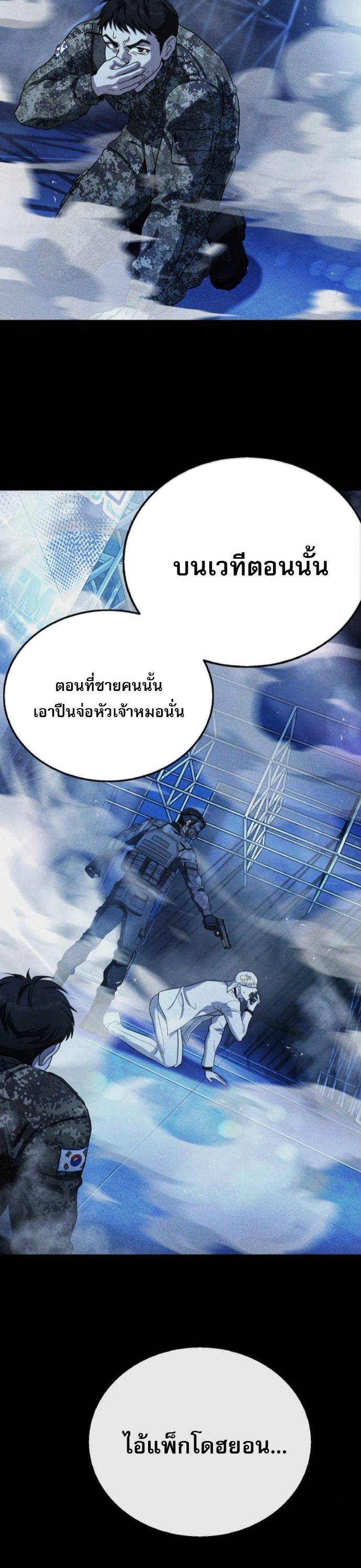 Zombie Papa คุณพ่อระห่ำพันธุ์ซอมบี้ ตอนที่ 16 หน้า 21