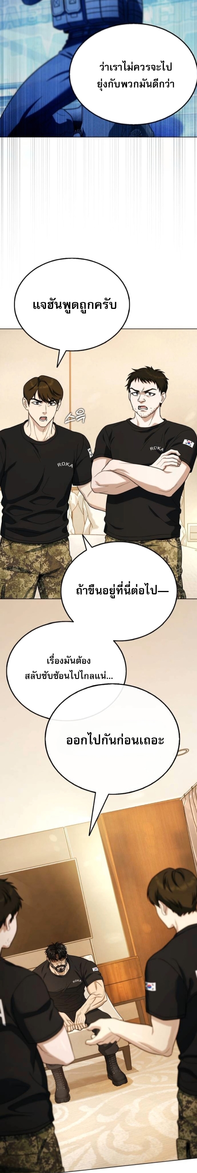 Zombie Papa คุณพ่อระห่ำพันธุ์ซอมบี้ ตอนที่ 16 หน้า 24
