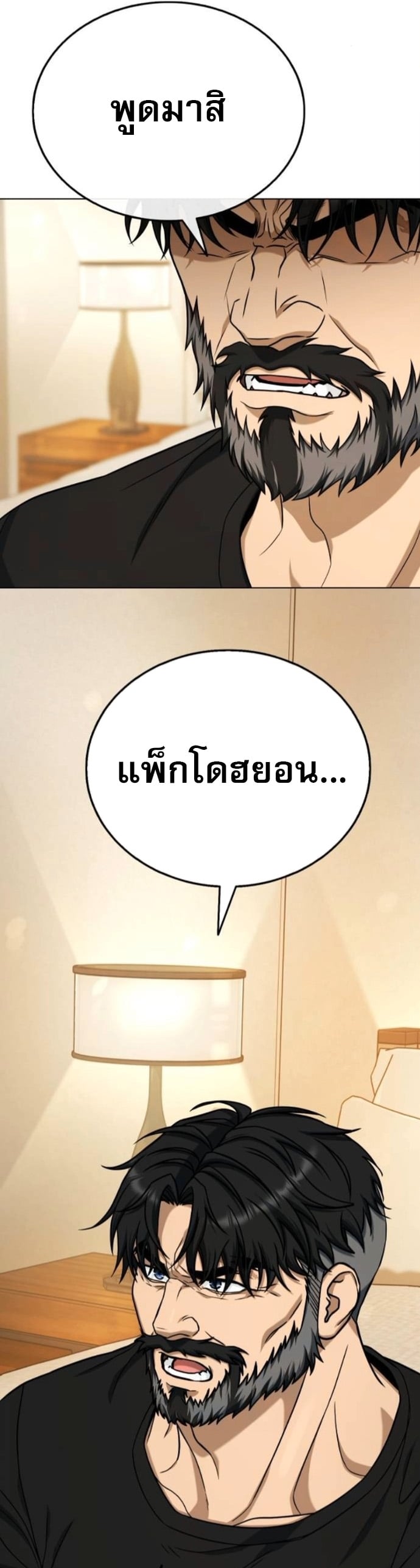 Zombie Papa คุณพ่อระห่ำพันธุ์ซอมบี้ ตอนที่ 16 หน้า 29