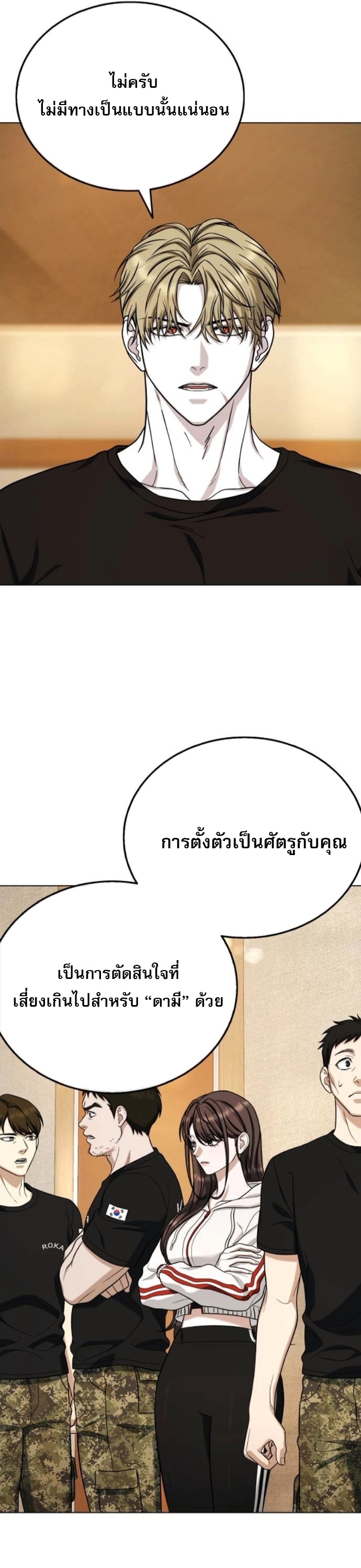 Zombie Papa คุณพ่อระห่ำพันธุ์ซอมบี้ ตอนที่ 16 หน้า 34
