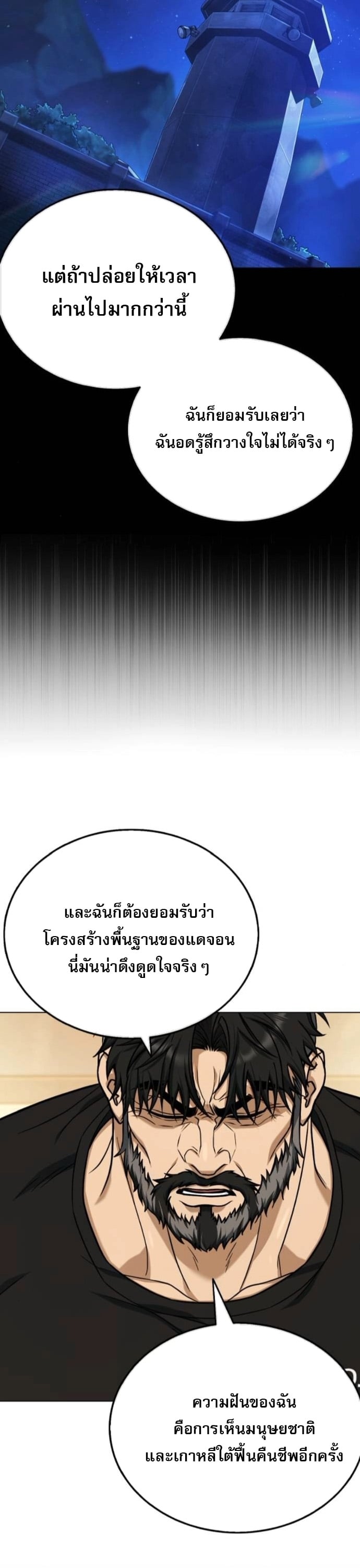 Zombie Papa คุณพ่อระห่ำพันธุ์ซอมบี้ ตอนที่ 16 หน้า 38