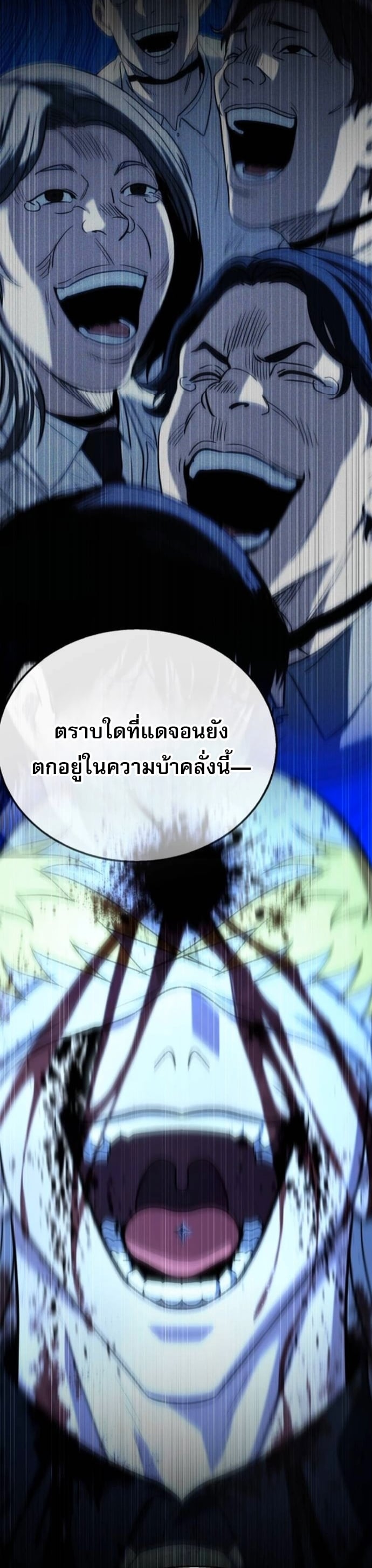 Zombie Papa คุณพ่อระห่ำพันธุ์ซอมบี้ ตอนที่ 16 หน้า 41